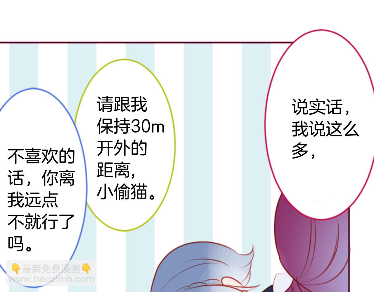 🍸哥哥~请你收养喵 第132话 流星的回忆4 第26页