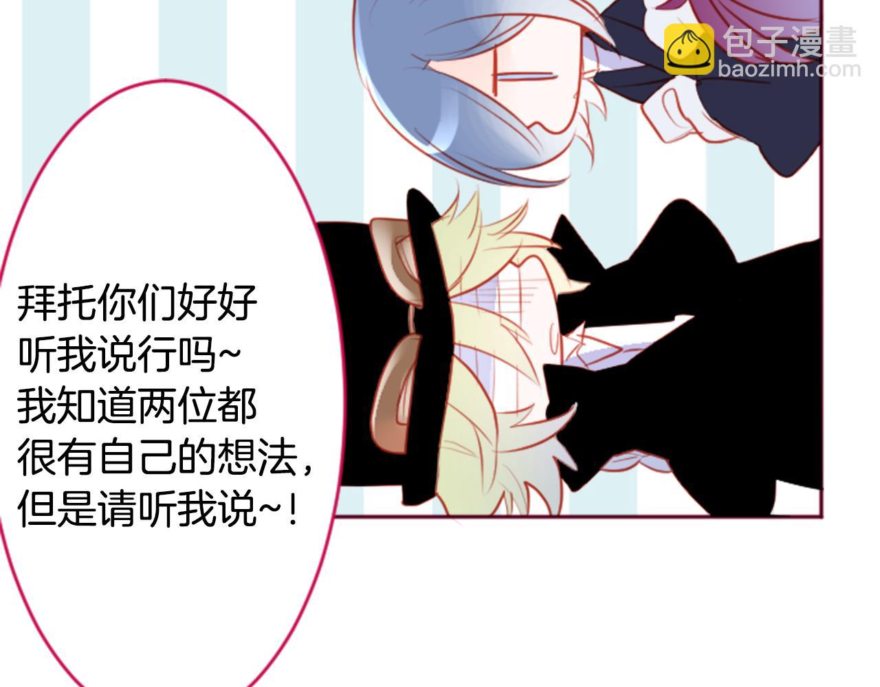 🍸哥哥~请你收养喵 第132话 流星的回忆4 第27页