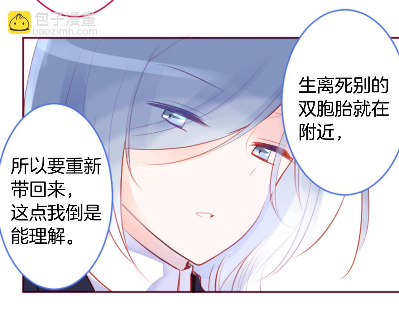 🍸哥哥~请你收养喵 第132话 流星的回忆4 第28页