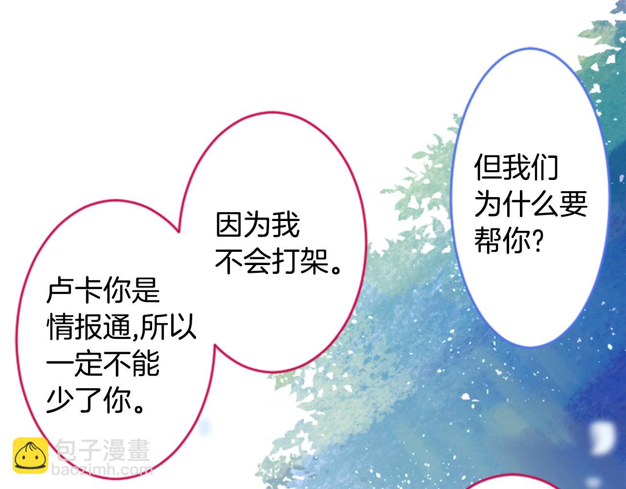 🍸哥哥~请你收养喵 第132话 流星的回忆4 第29页