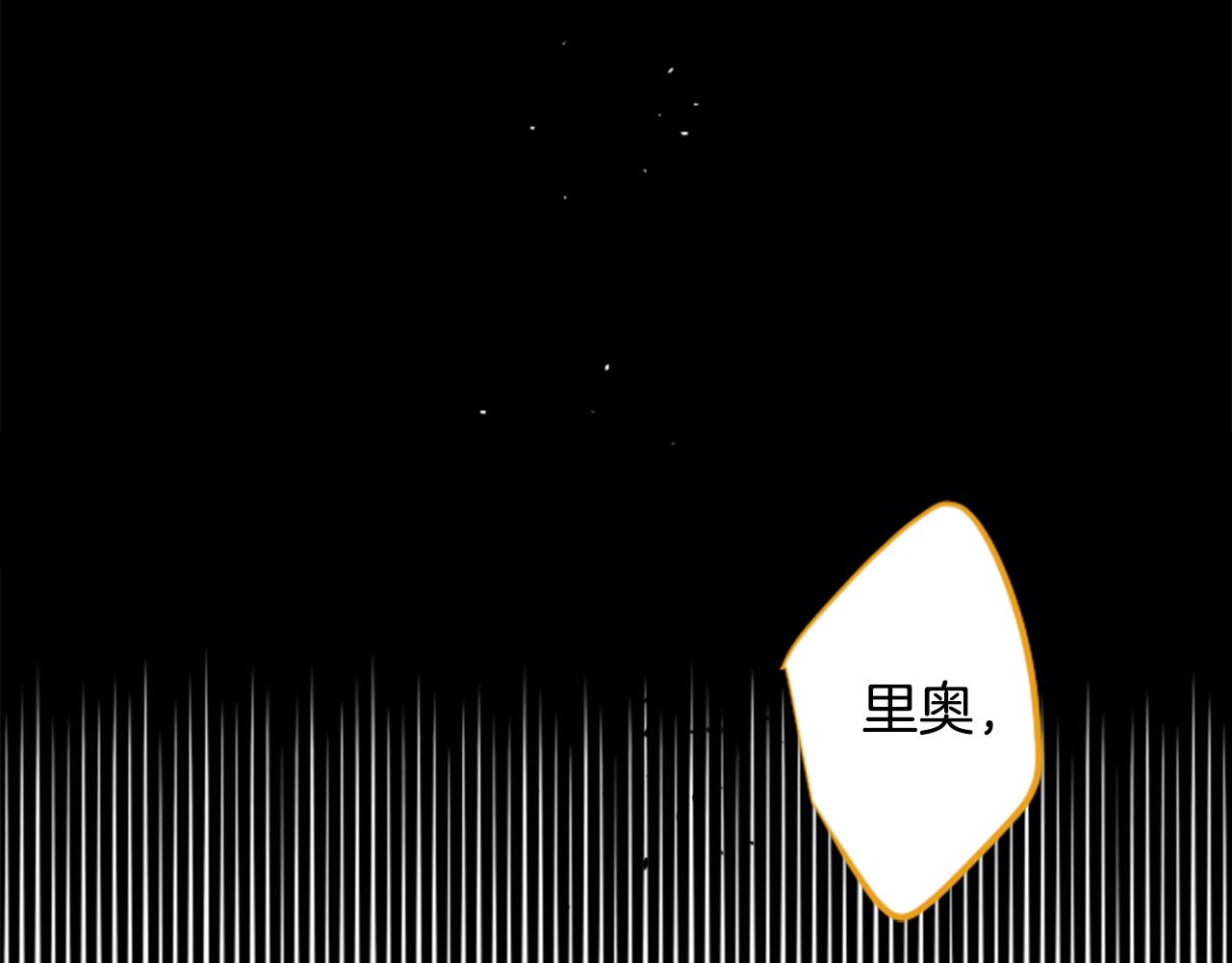 🍸哥哥~请你收养喵 第132话 流星的回忆4 第3页