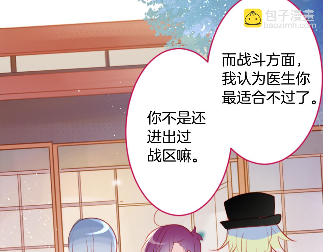 🍸哥哥~请你收养喵 第132话 流星的回忆4 第30页