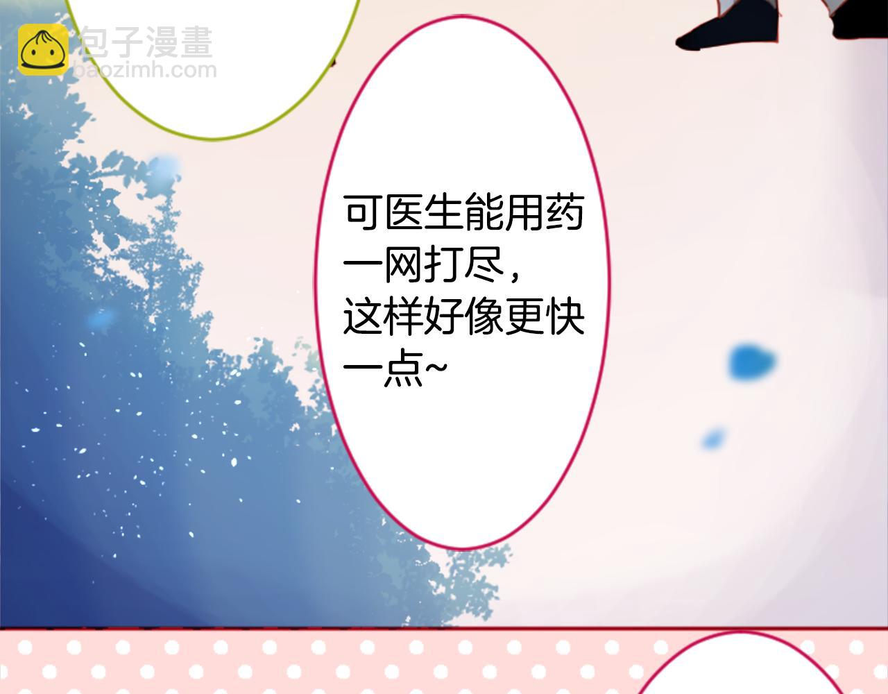 🍸哥哥~请你收养喵 第132话 流星的回忆4 第32页