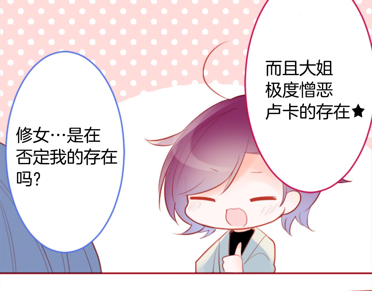 🍸哥哥~请你收养喵 第132话 流星的回忆4 第33页