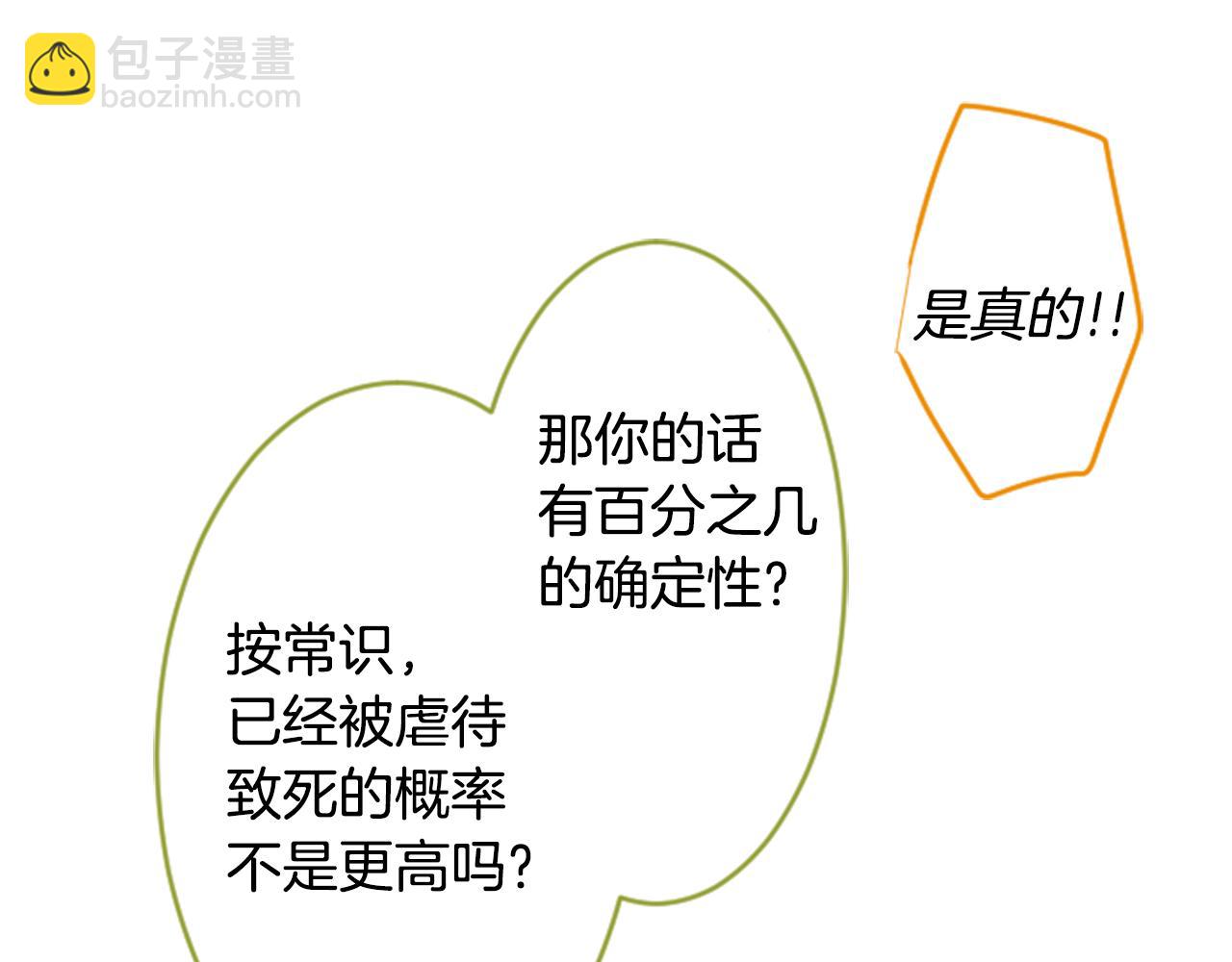 🍸哥哥~请你收养喵 第132话 流星的回忆4 第37页