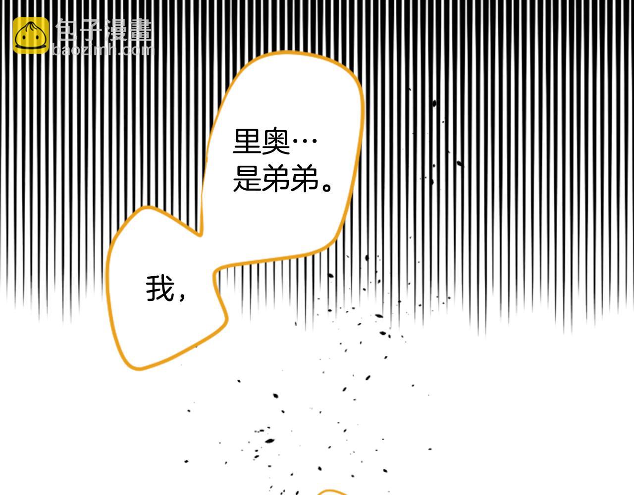 🍸哥哥~请你收养喵 第132话 流星的回忆4 第4页