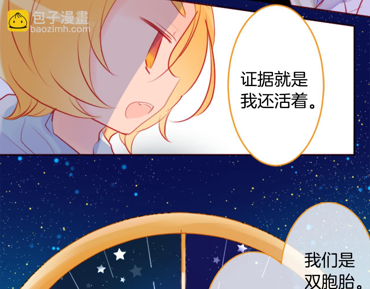 🍸哥哥~请你收养喵 第132话 流星的回忆4 第40页