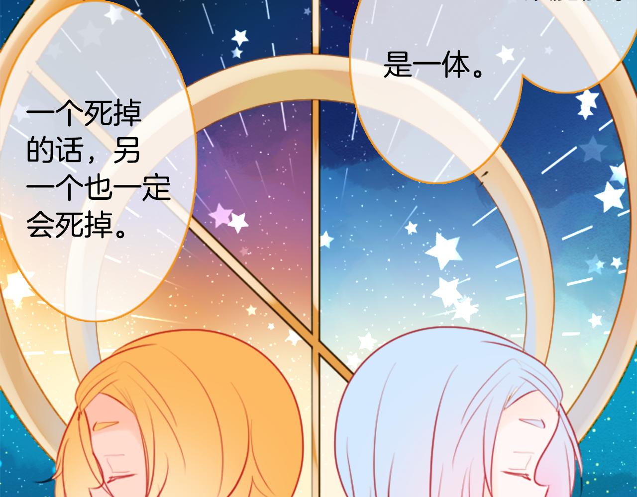 🍸哥哥~请你收养喵 第132话 流星的回忆4 第41页
