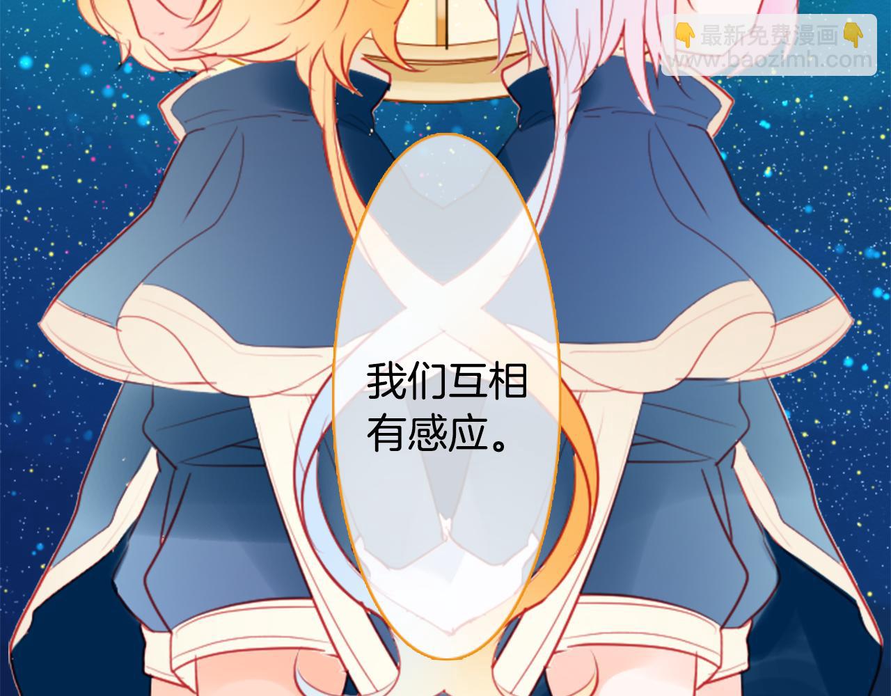 🍸哥哥~请你收养喵 第132话 流星的回忆4 第42页