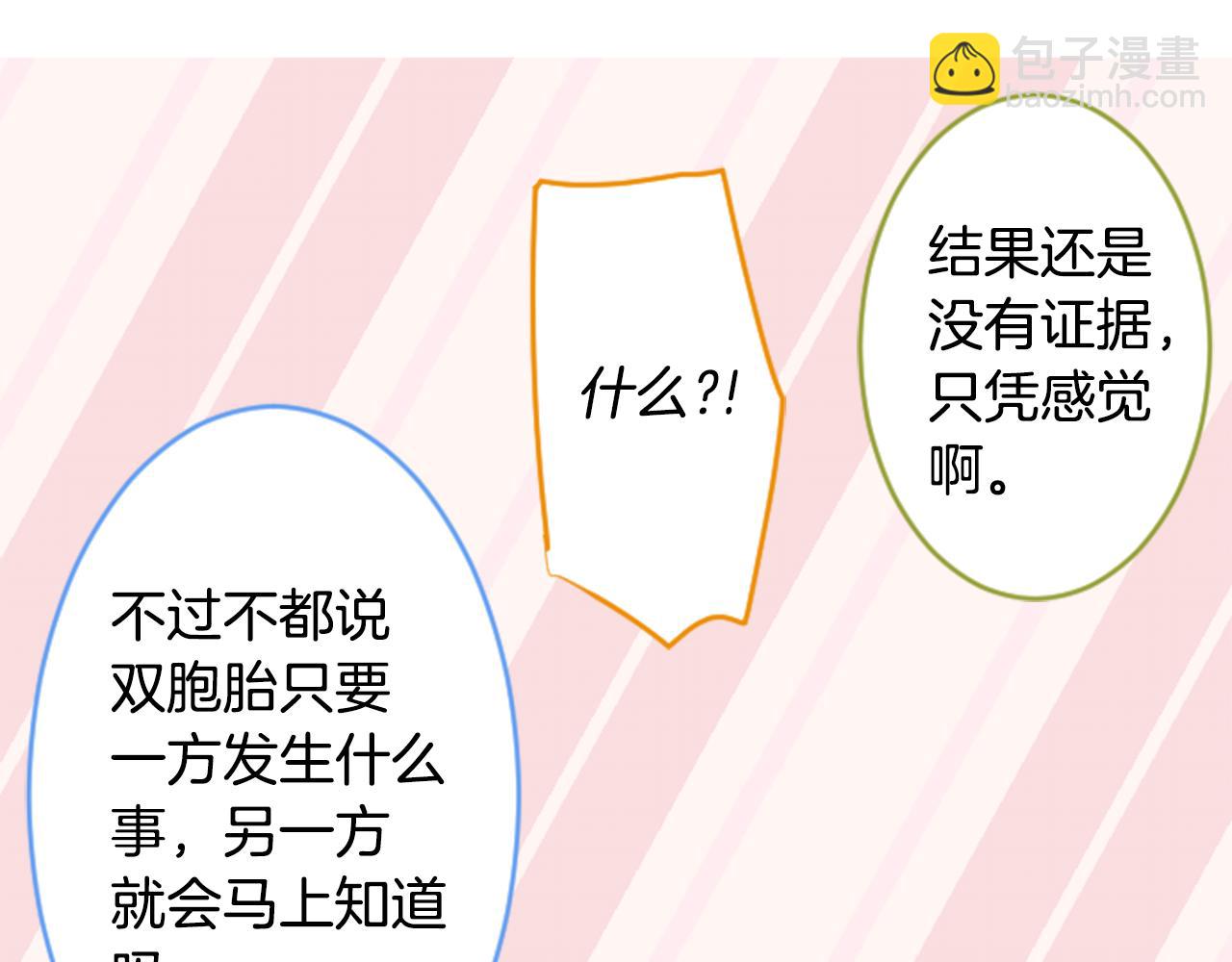 🍸哥哥~请你收养喵 第132话 流星的回忆4 第45页