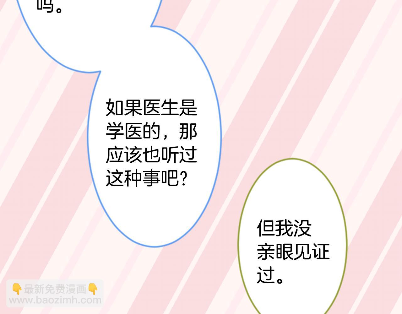 🍸哥哥~请你收养喵 第132话 流星的回忆4 第46页