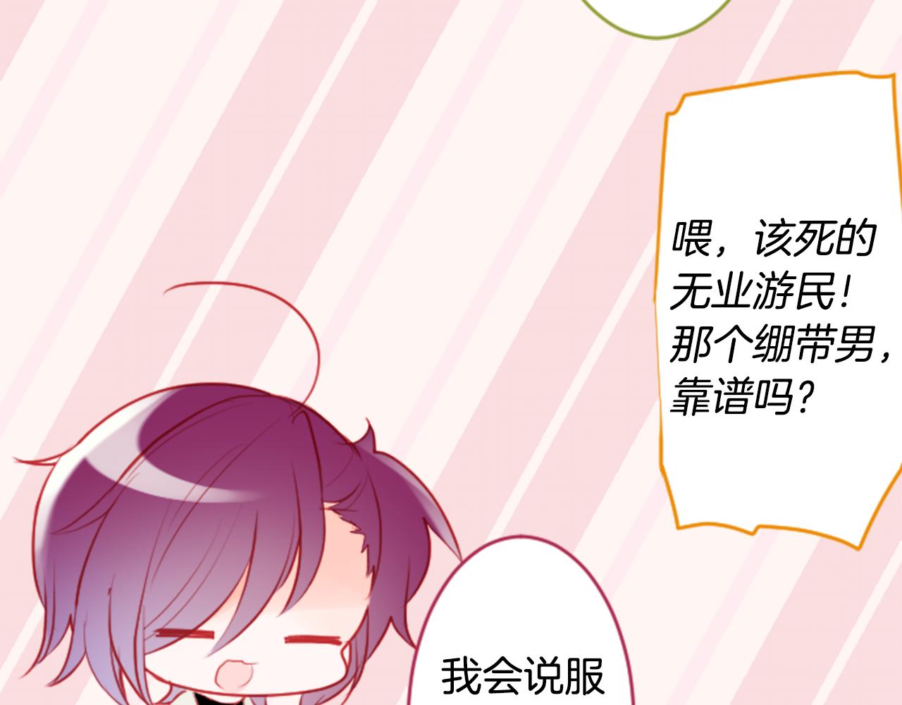 🍸哥哥~请你收养喵 第132话 流星的回忆4 第47页