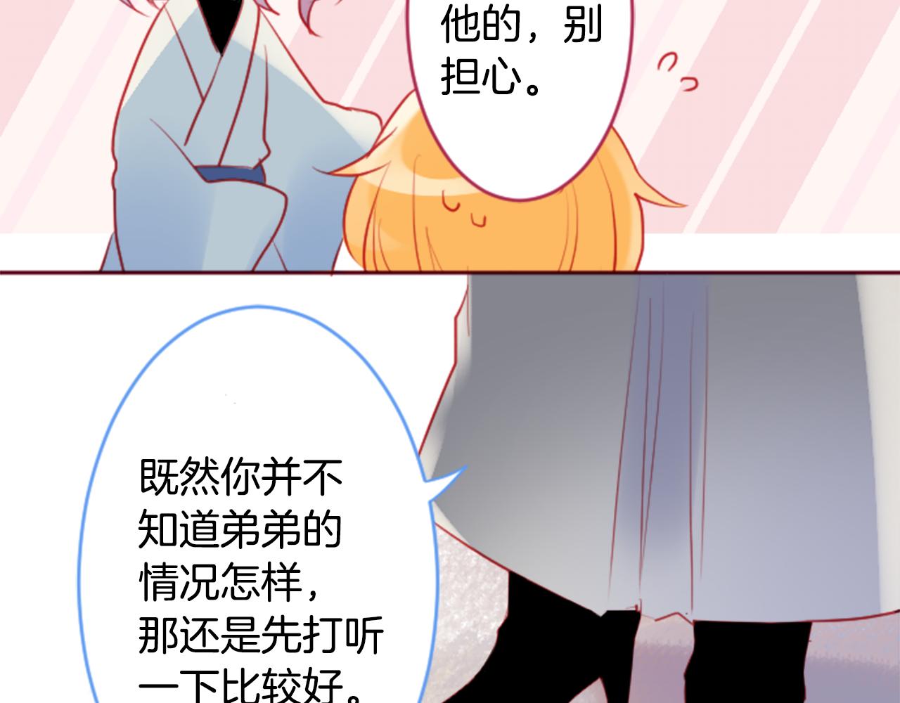 🍸哥哥~请你收养喵 第132话 流星的回忆4 第48页