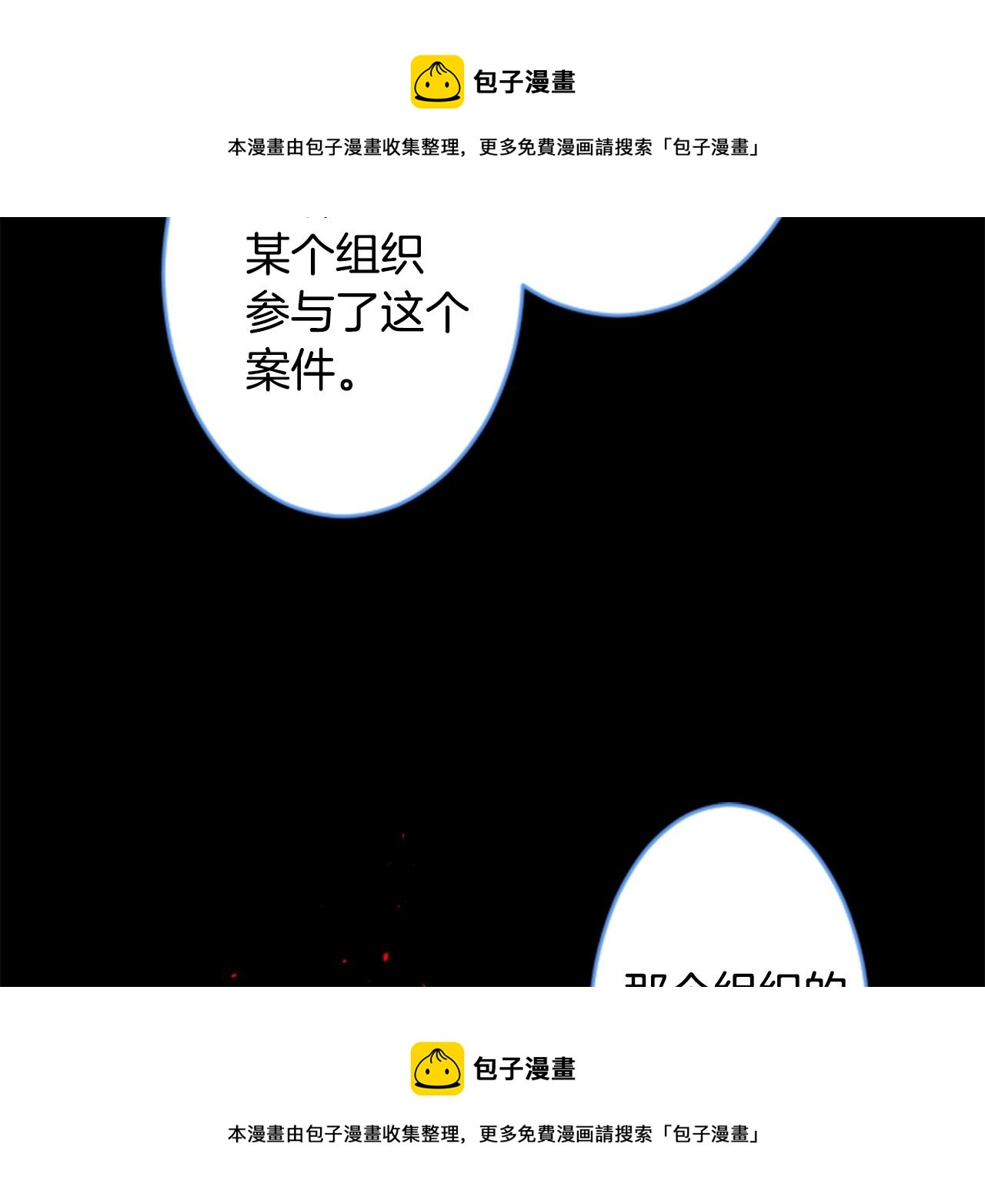 🍸哥哥~请你收养喵 第132话 流星的回忆4 第50页