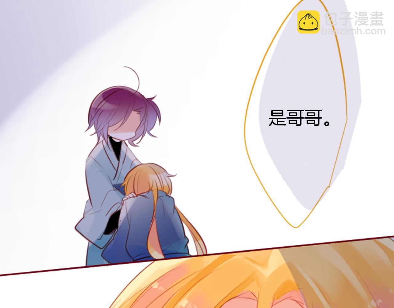 🍸哥哥~请你收养喵 第132话 流星的回忆4 第6页