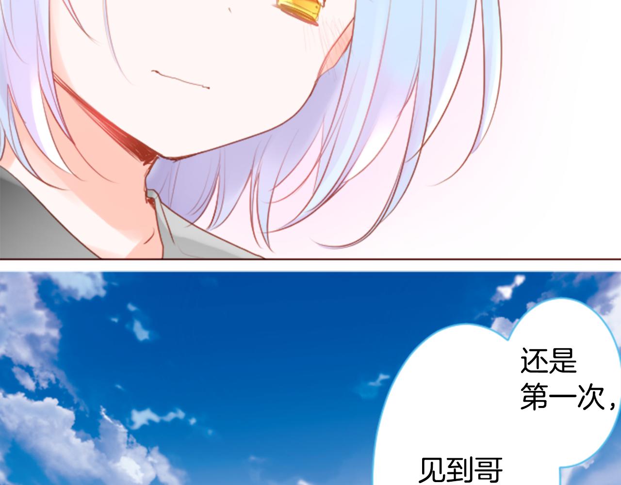 🍸哥哥~请你收养喵 第134话 流星的回忆6 第11页