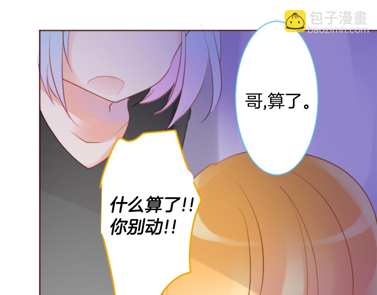 🍸哥哥~请你收养喵 第134话 流星的回忆6 第27页