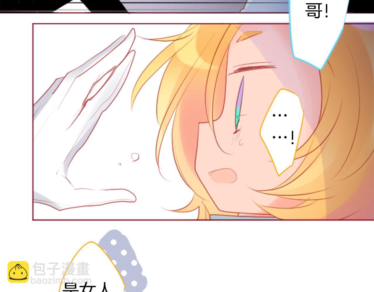🍸哥哥~请你收养喵 第134话 流星的回忆6 第35页