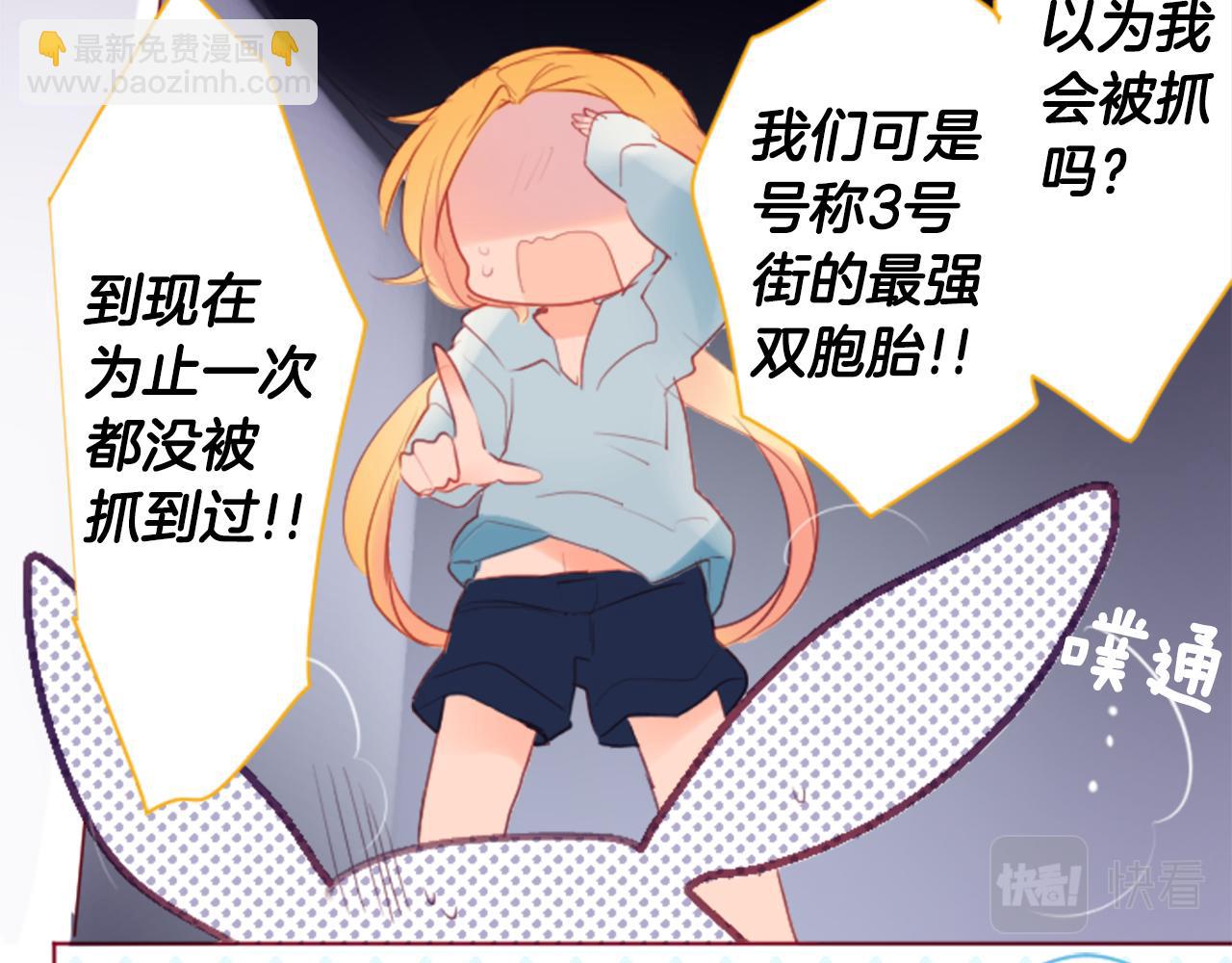 🍸哥哥~请你收养喵 第134话 流星的回忆6 第38页