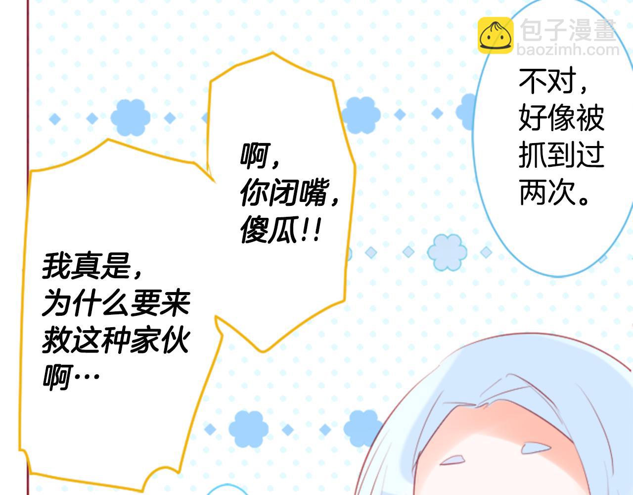 🍸哥哥~请你收养喵 第134话 流星的回忆6 第39页