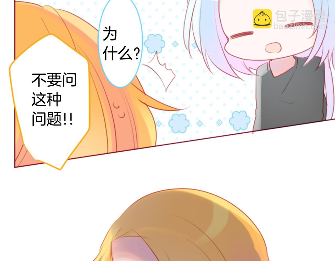 🍸哥哥~请你收养喵 第134话 流星的回忆6 第40页