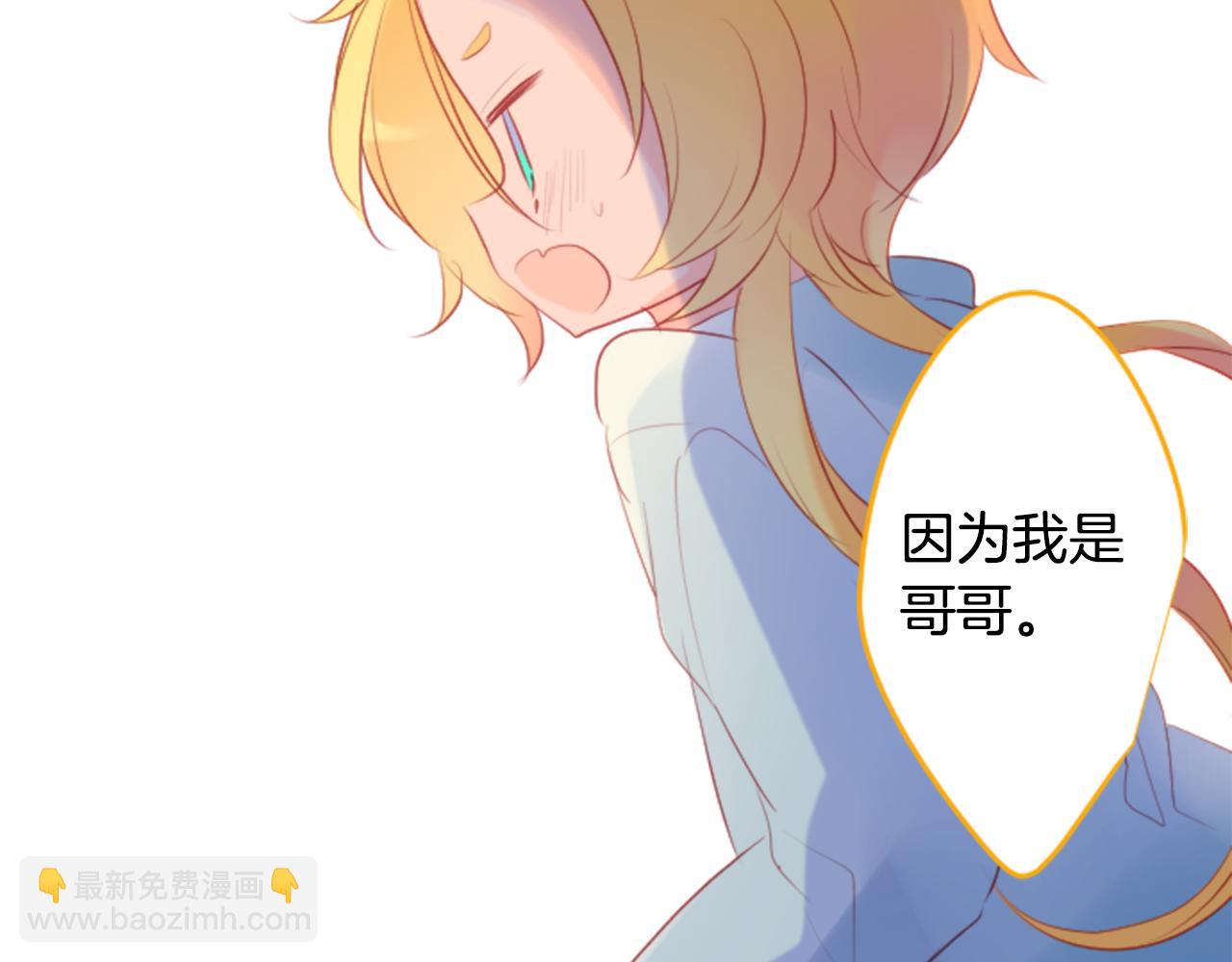 🍸哥哥~请你收养喵 第134话 流星的回忆6 第41页