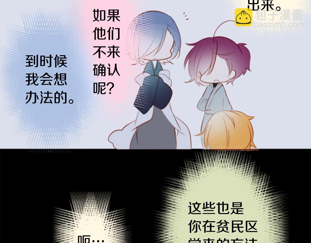 🍸哥哥~请你收养喵 第134话 流星的回忆6 第5页