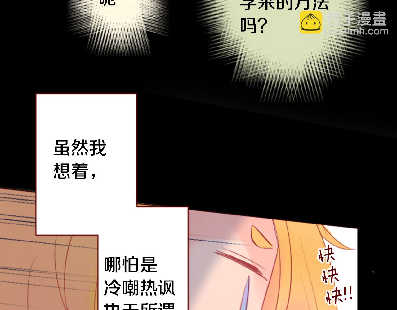 🍸哥哥~请你收养喵 第134话 流星的回忆6 第6页