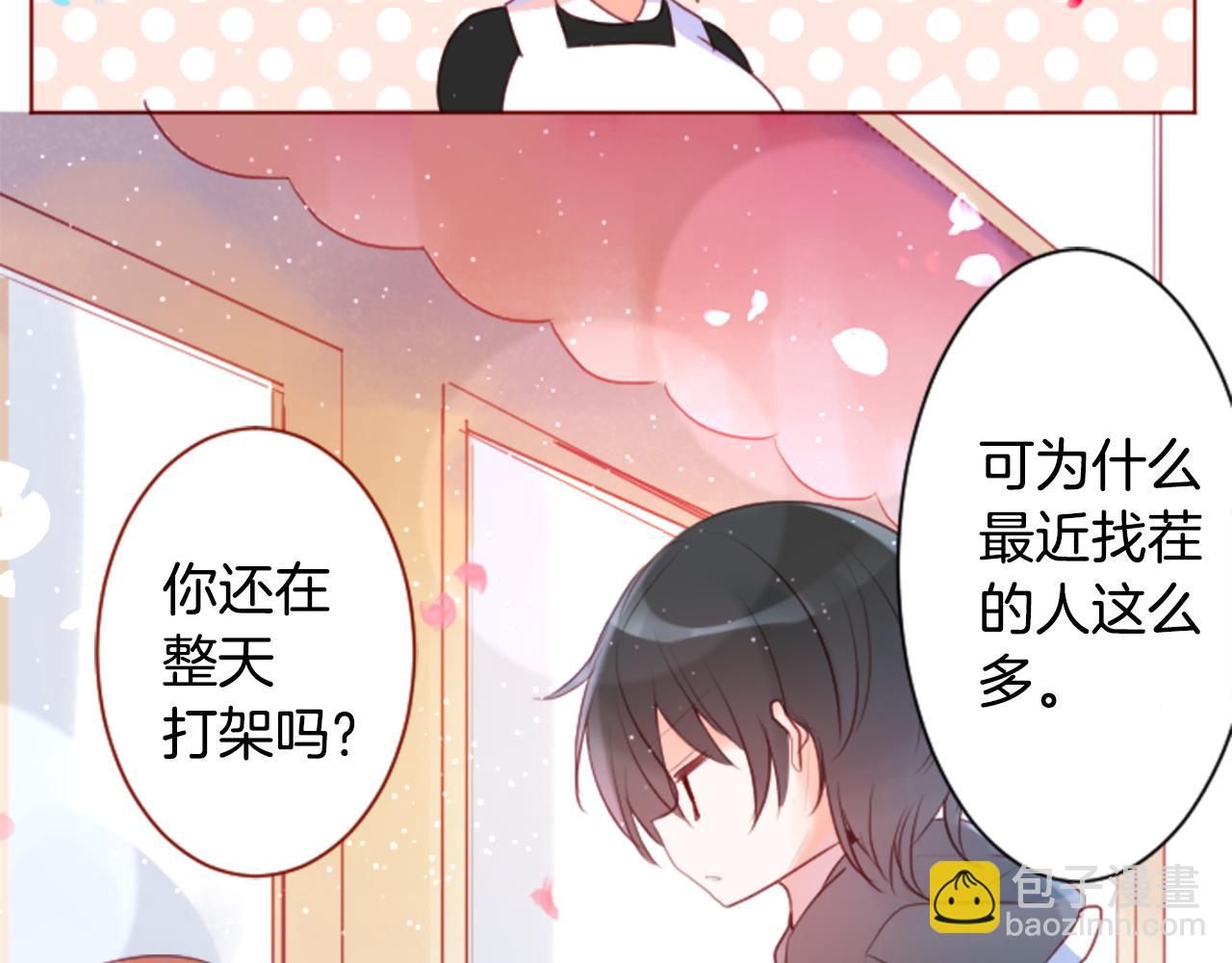 🍸哥哥~请你收养喵 第136话 回归的春天暂停期 第38页