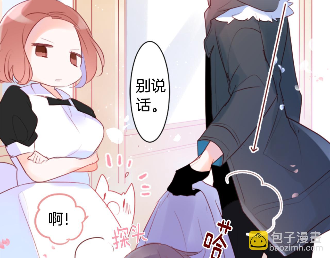 🍸哥哥~请你收养喵 第136话 回归的春天暂停期 第39页