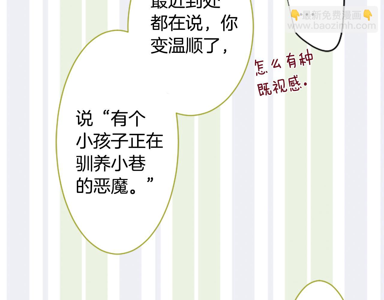🍸哥哥~请你收养喵 第136话 回归的春天暂停期 第47页