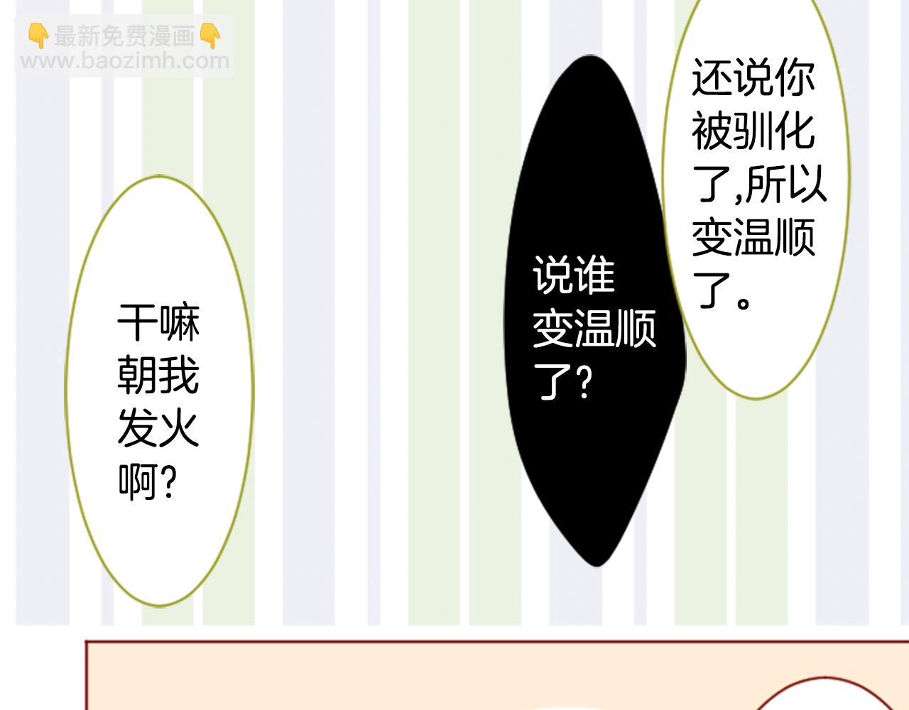 🍸哥哥~请你收养喵 第136话 回归的春天暂停期 第48页