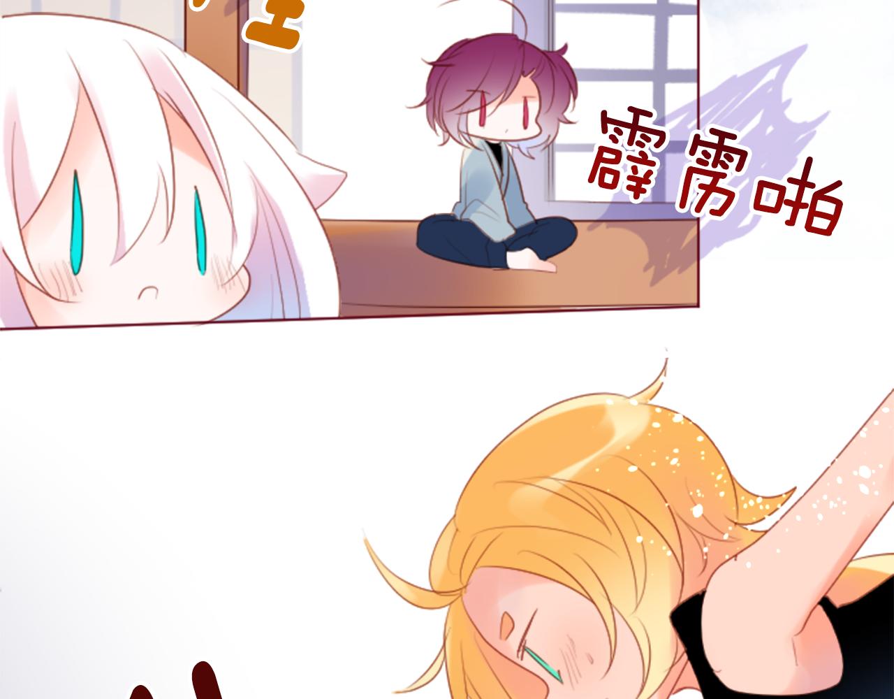 🍸哥哥~请你收养喵 第138话 春天的雷电不止 第14页