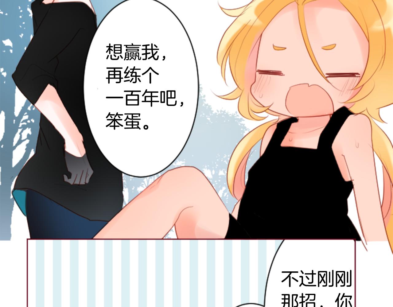 🍸哥哥~请你收养喵 第138话 春天的雷电不止 第22页