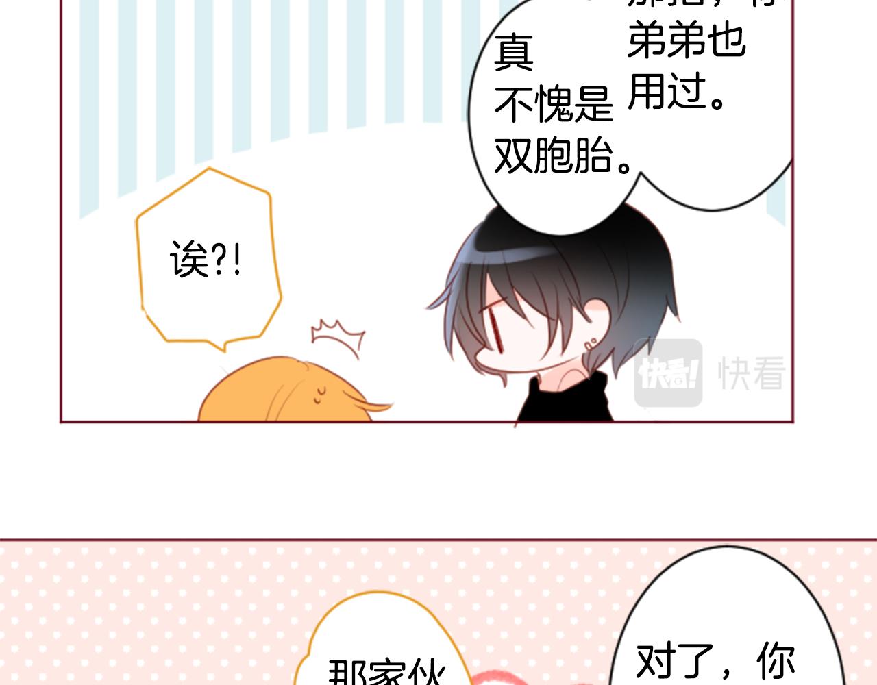 🍸哥哥~请你收养喵 第138话 春天的雷电不止 第23页