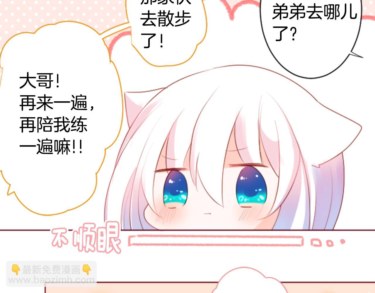 🍸哥哥~请你收养喵 第138话 春天的雷电不止 第24页
