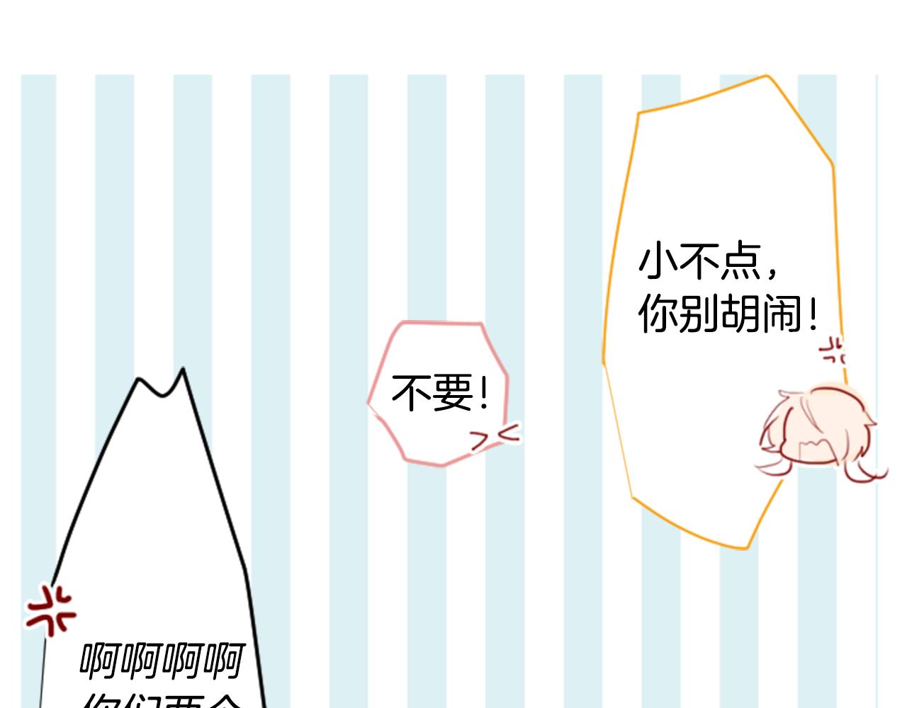 🍸哥哥~请你收养喵 第138话 春天的雷电不止 第26页