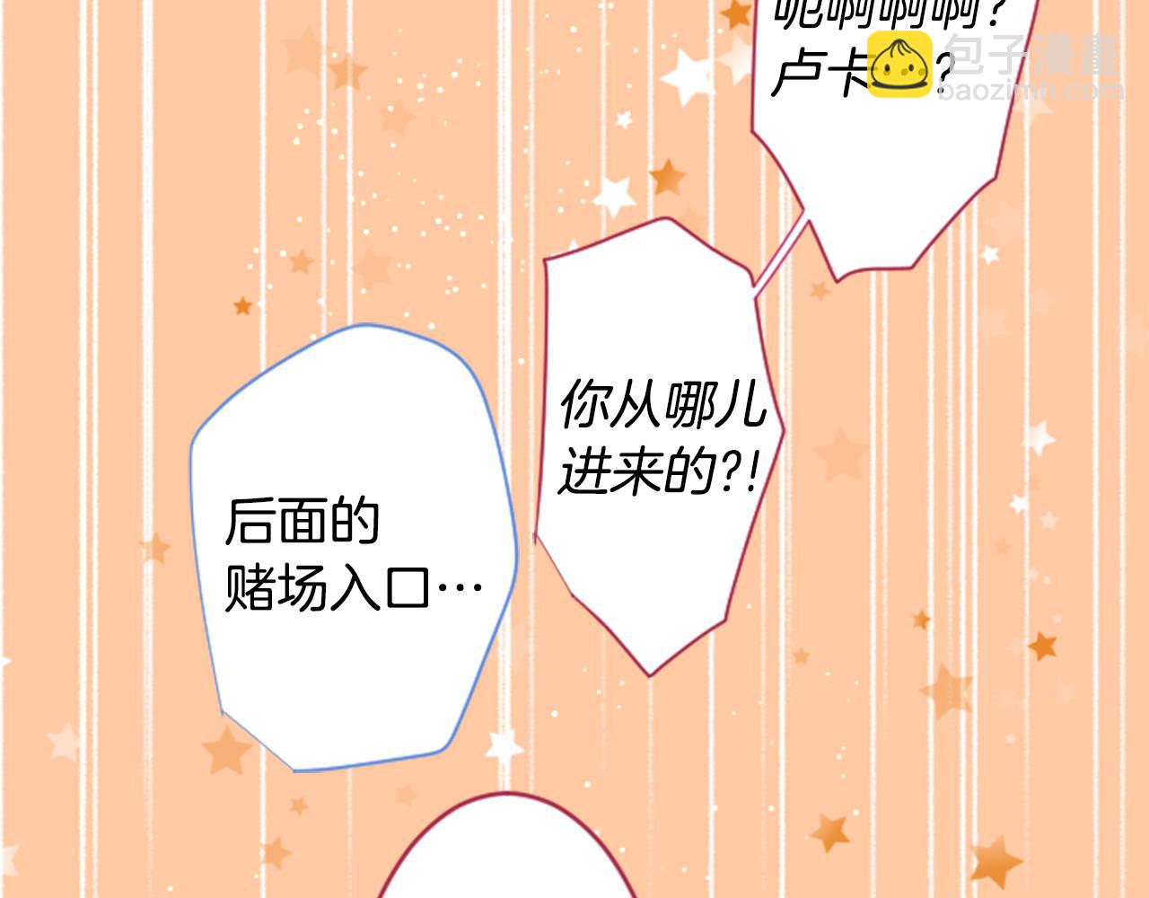 🍸哥哥~请你收养喵 第138话 春天的雷电不止 第30页