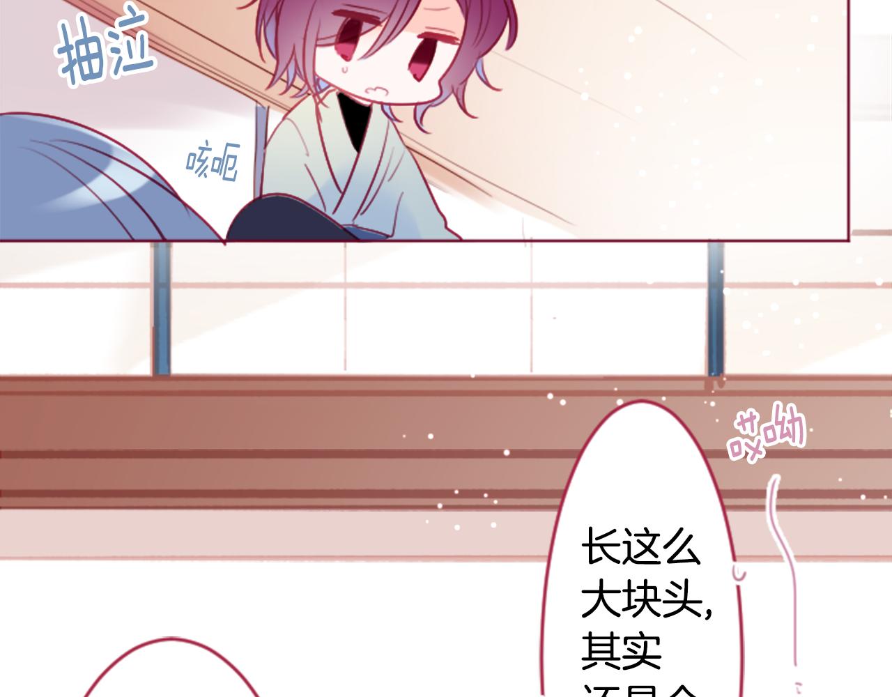 🍸哥哥~请你收养喵 第138话 春天的雷电不止 第33页