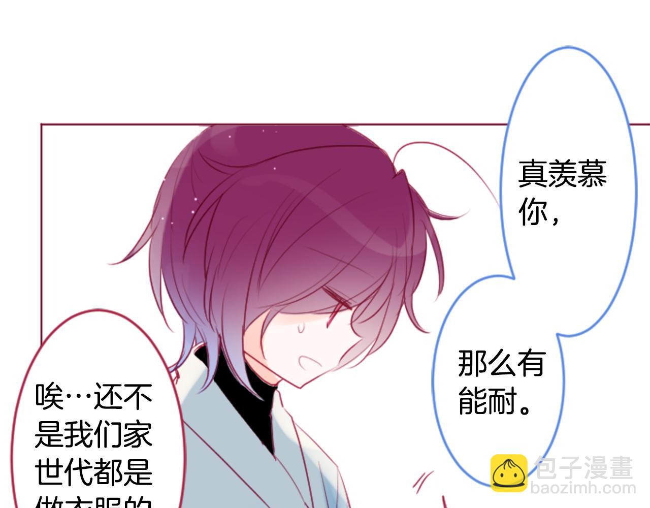🍸哥哥~请你收养喵 第138话 春天的雷电不止 第38页