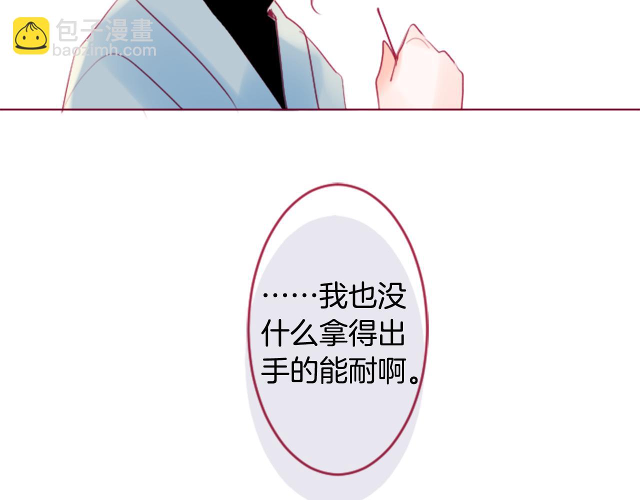 🍸哥哥~请你收养喵 第138话 春天的雷电不止 第41页