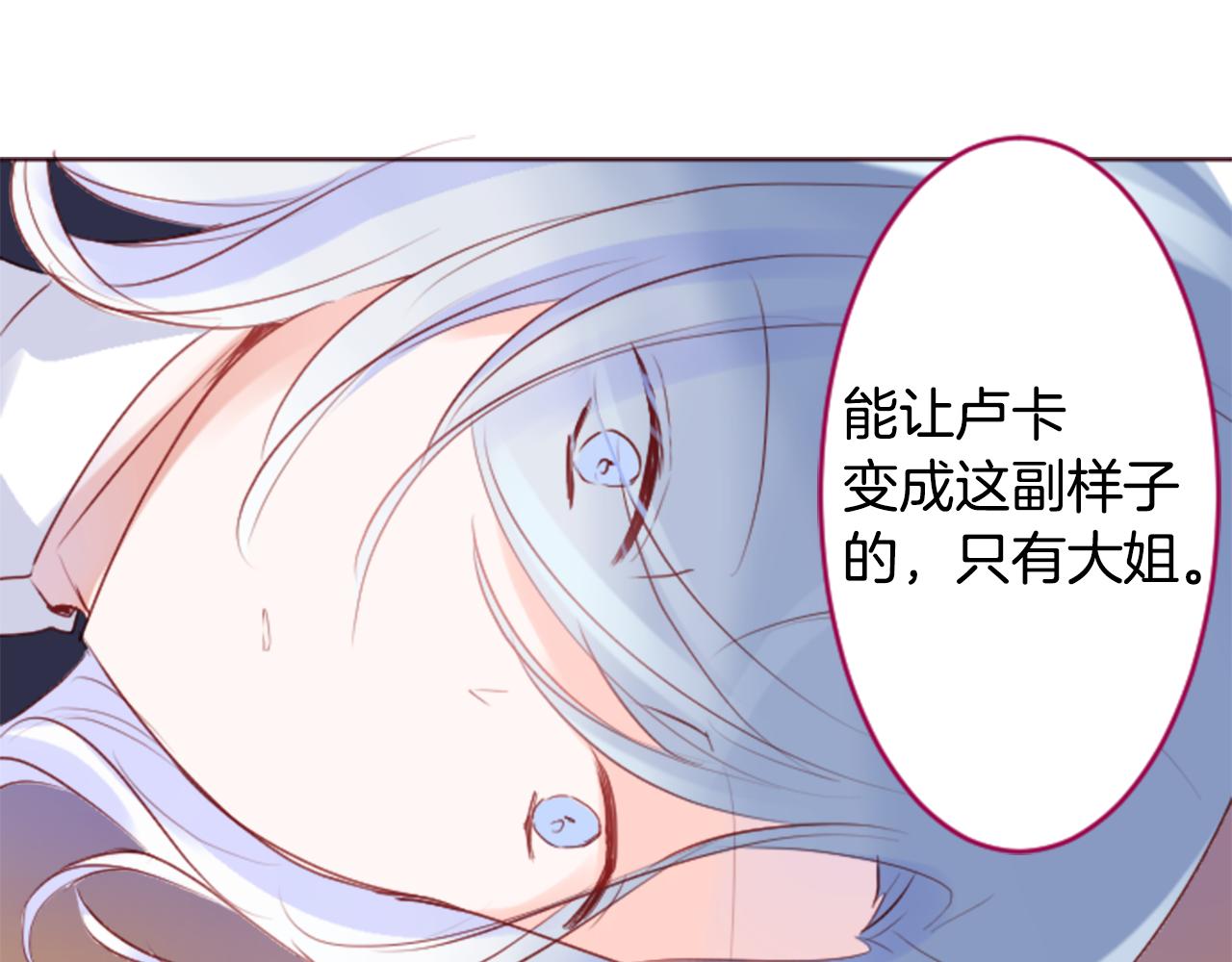 🍸哥哥~请你收养喵 第138话 春天的雷电不止 第44页