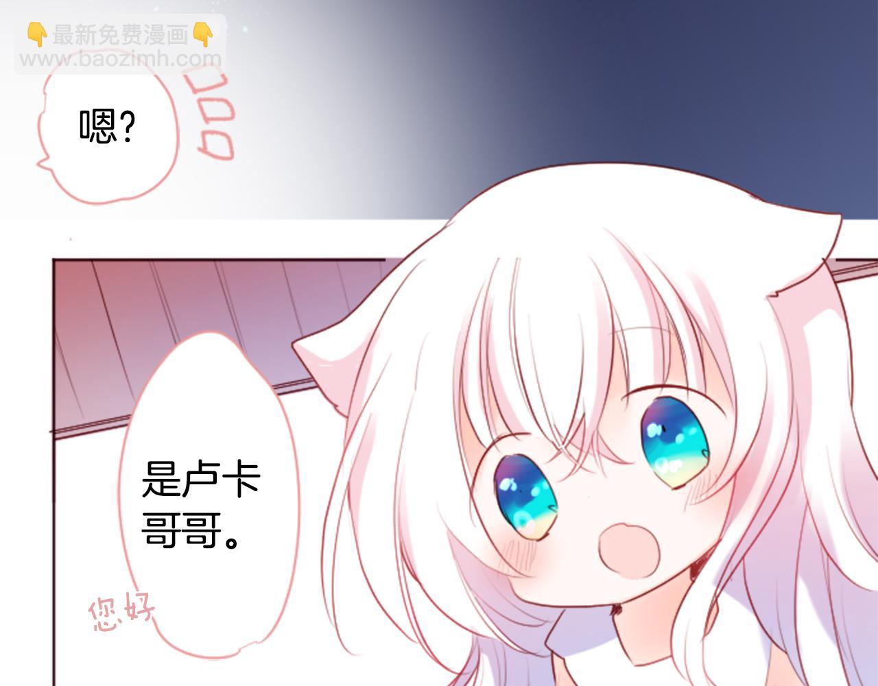 🍸哥哥~请你收养喵 第138话 春天的雷电不止 第47页