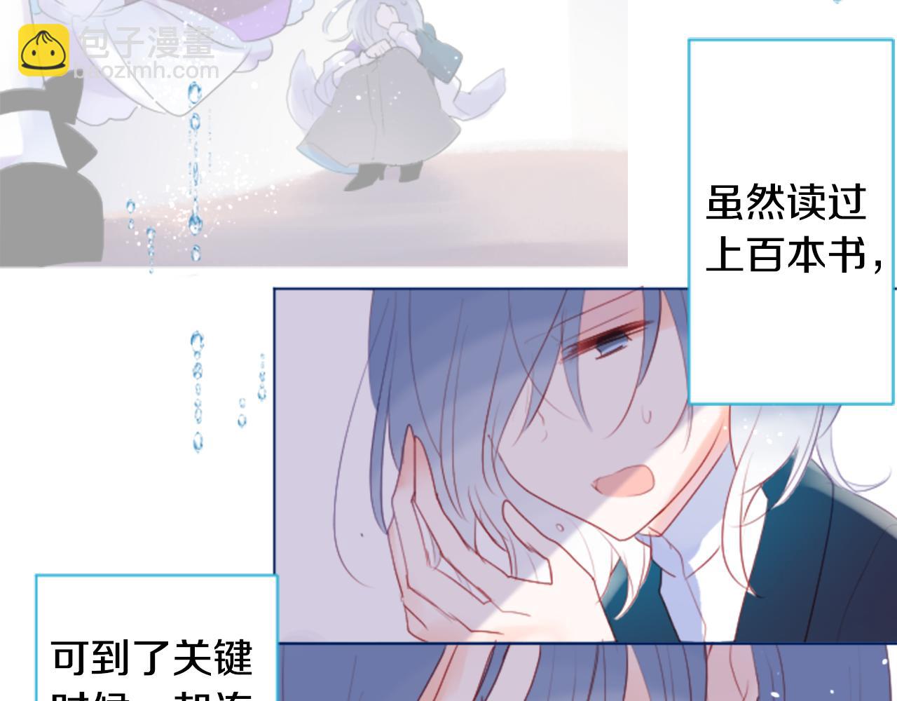 🍸哥哥~请你收养喵 第138话 春天的雷电不止 第6页