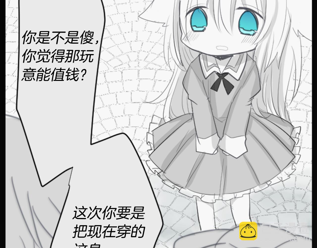 🍸哥哥~请你收养喵 第14话 黑白甜心 第44页
