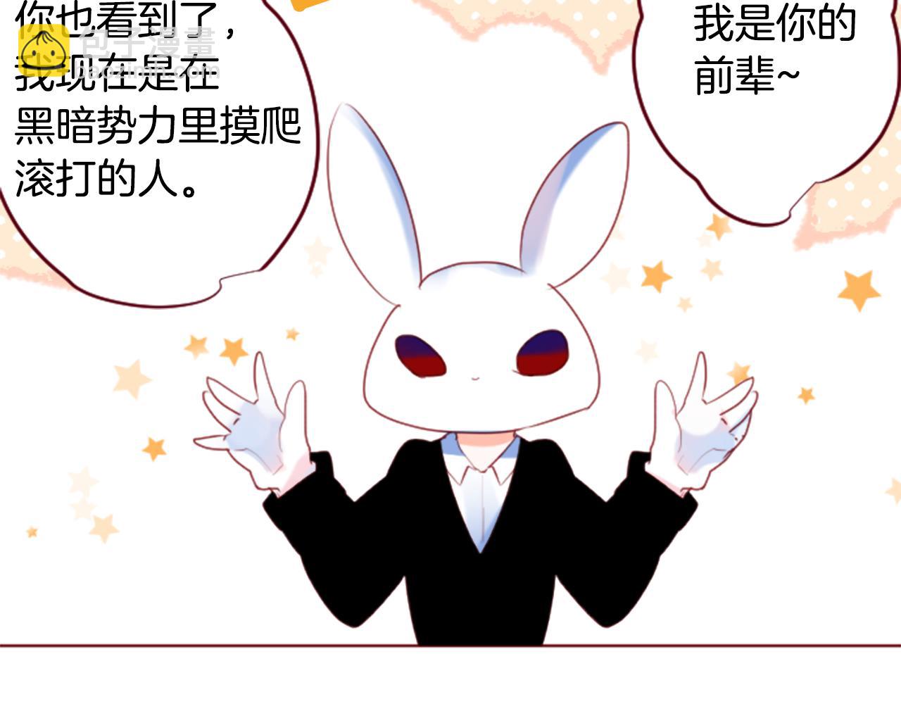 🍸哥哥~请你收养喵 第140话 被春风渗透的幻想痛 第11页