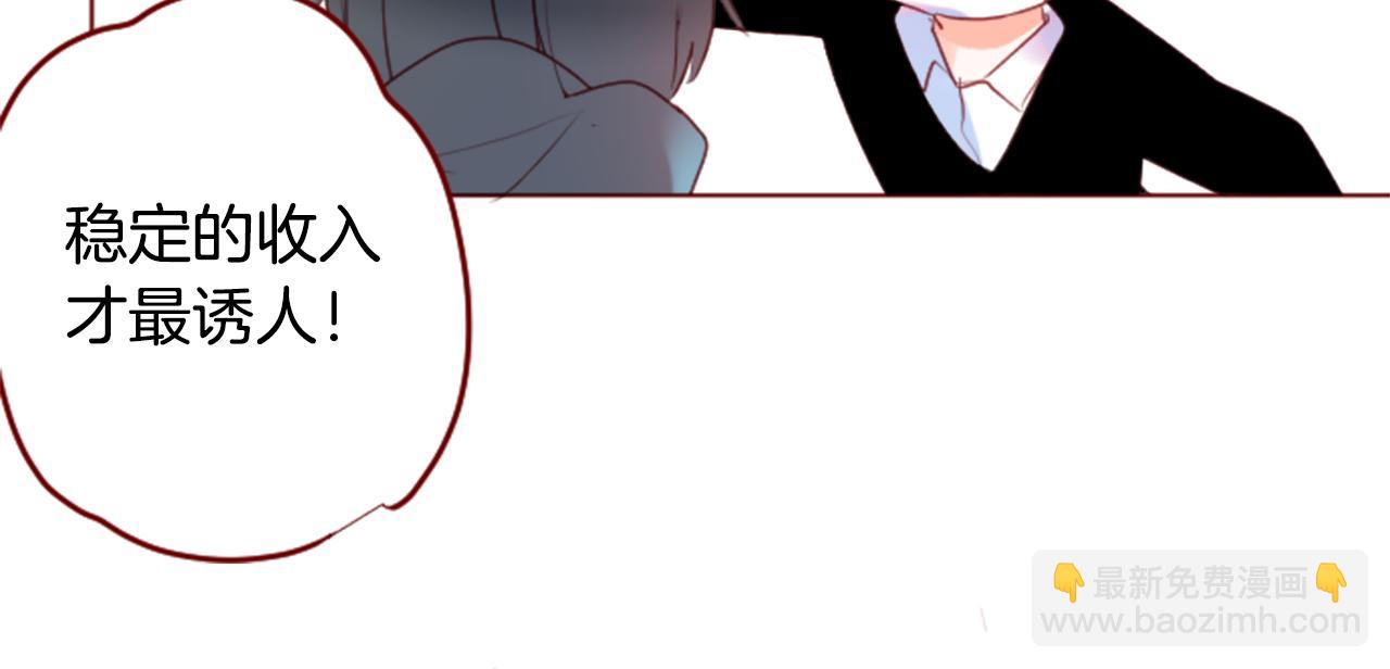 🍸哥哥~请你收养喵 第140话 被春风渗透的幻想痛 第17页
