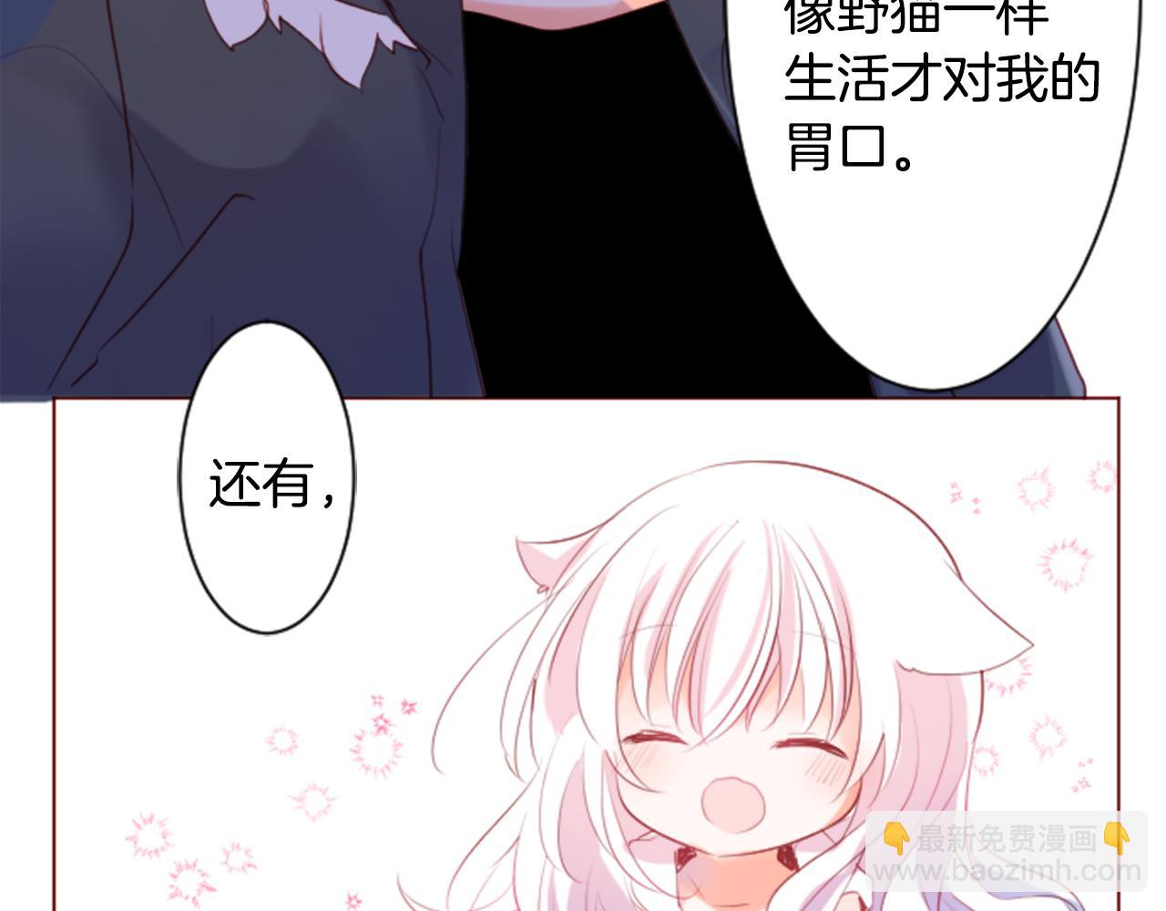🍸哥哥~请你收养喵 第140话 被春风渗透的幻想痛 第20页