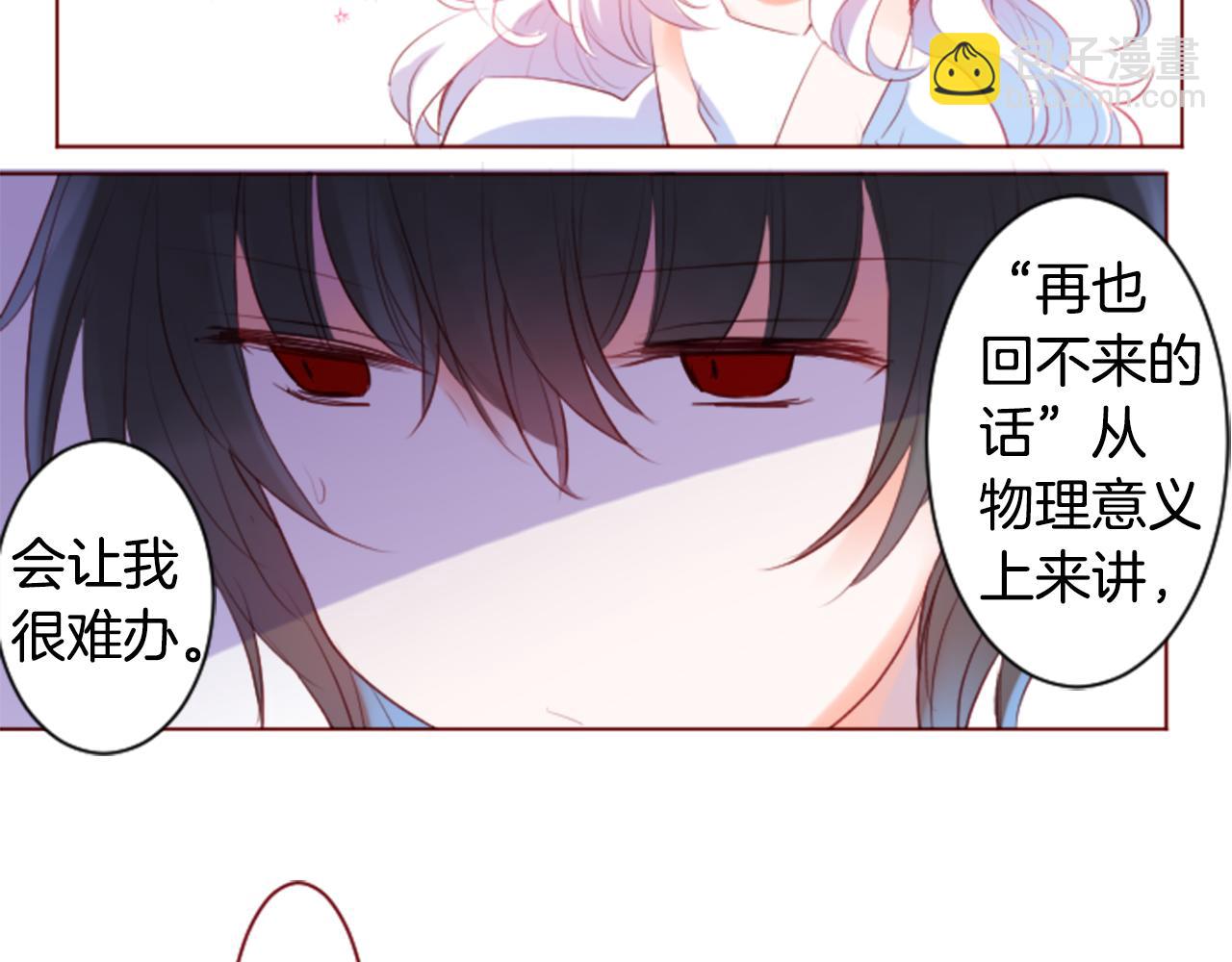 🍸哥哥~请你收养喵 第140话 被春风渗透的幻想痛 第21页