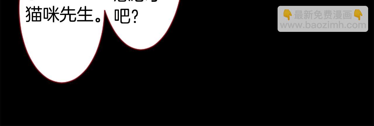 🍸哥哥~请你收养喵 第140话 被春风渗透的幻想痛 第25页